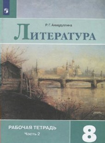 ли 8-2